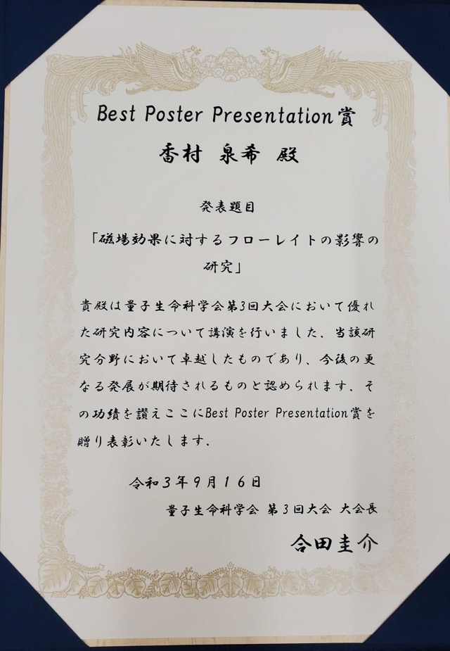 香村BestPosterPresentation